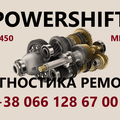 Ремонт АКПП Powershift  MPS6 DPS6 (Хмельницкий)